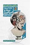 بنیاد و امپراتوری by Isaac Asimov