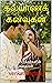 கல்யாணக் கனவுகள்: கதை மாந்த...