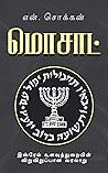 மொசாட் (Mossad): ...