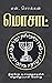 மொசாட் (Mossad) by N.சொக்கன்