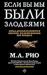 Если бы мы были з...
