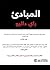 المبادئ