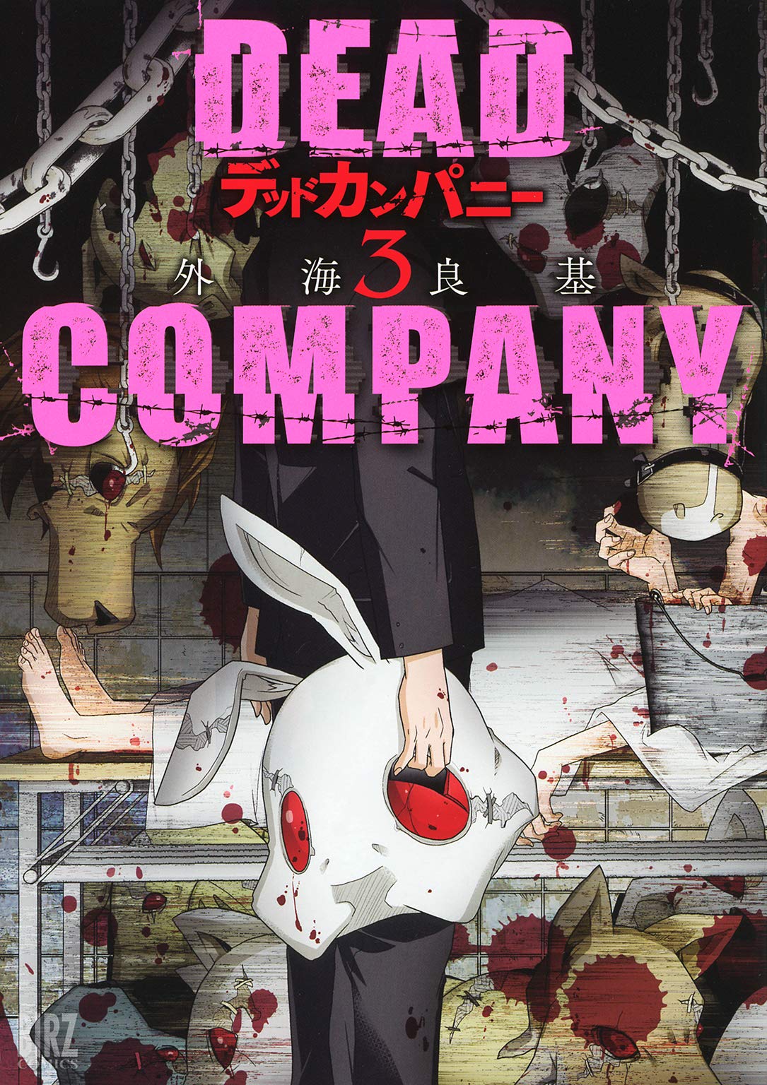DEAD COMPANY (3) 【電子限定おまけ付き】 (バーズコミックス) (Japanese Edition)