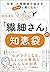 仕事、人間関係の悩みがスーッと軽くなる！　「繊細さん」の知恵袋 (Japanese Edition)