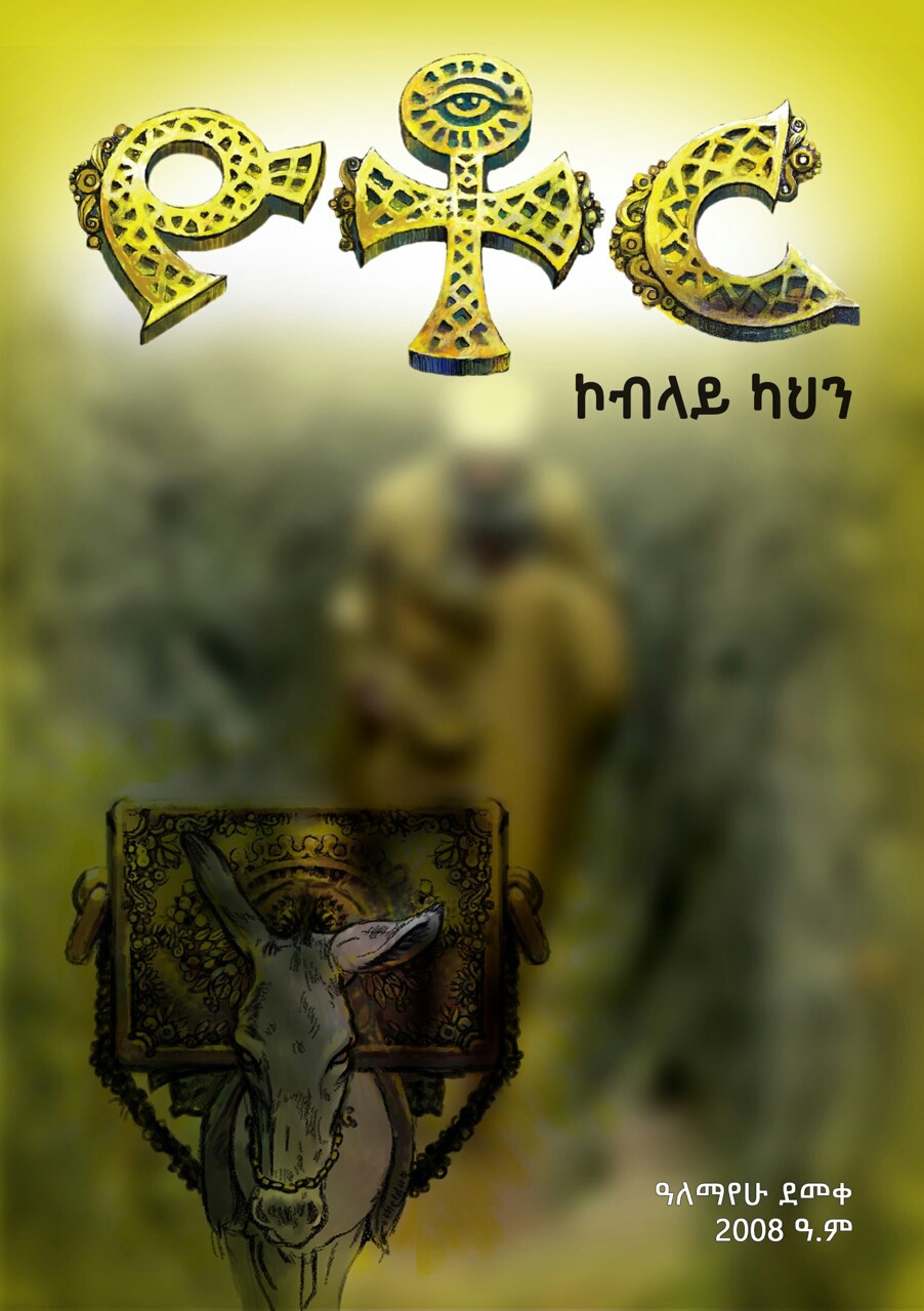 ዮቶር ኮብላይ ካህን