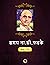 समग्र ना सी फडके – (लघुकथा ...
