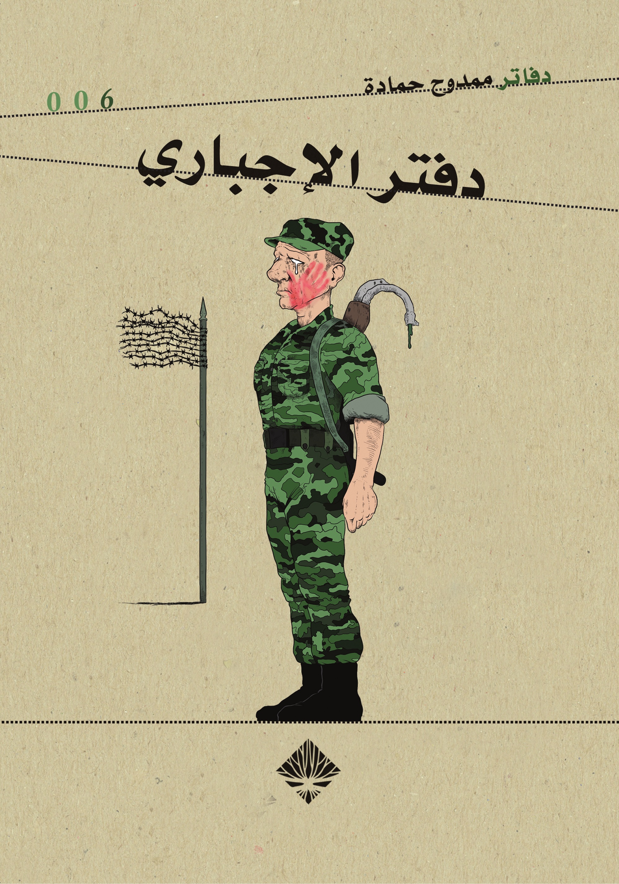 دفتر الإجباري (Kindle Edition)