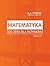 Matematyka od zera do inżyniera by K.A. Stroud