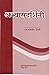 Abhyāsadarśinī: अभ्यासदर्शिनी