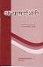 Abhyāsadarśinī by Samskrita Bharati Abhyāsadarśinī by Samskrita Bharati