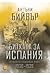 Битката за Испания by Antony Beevor