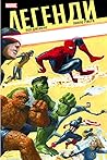 Легенди MARVEL