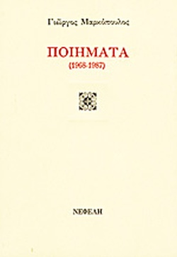 Ποιήματα 1968-1987