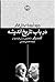 در باب تاریخ اندیشه