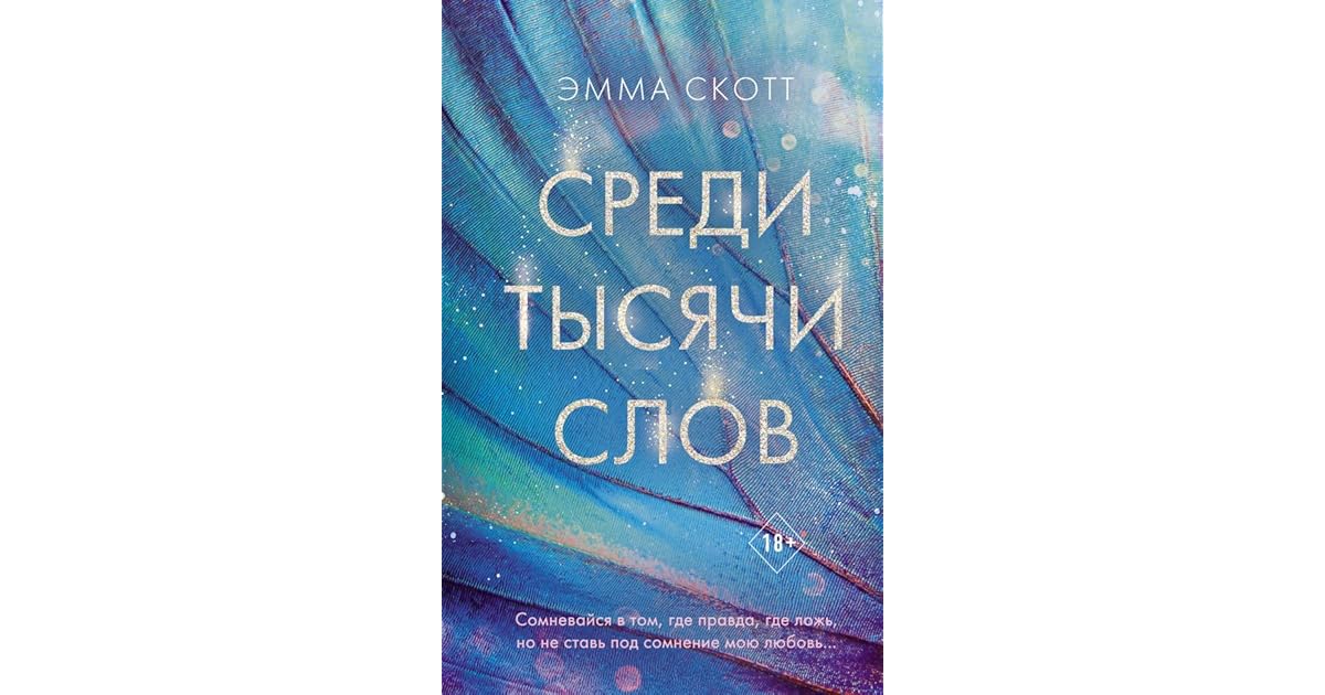 среди тысячи миров