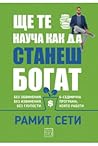 Ще те науча как д...