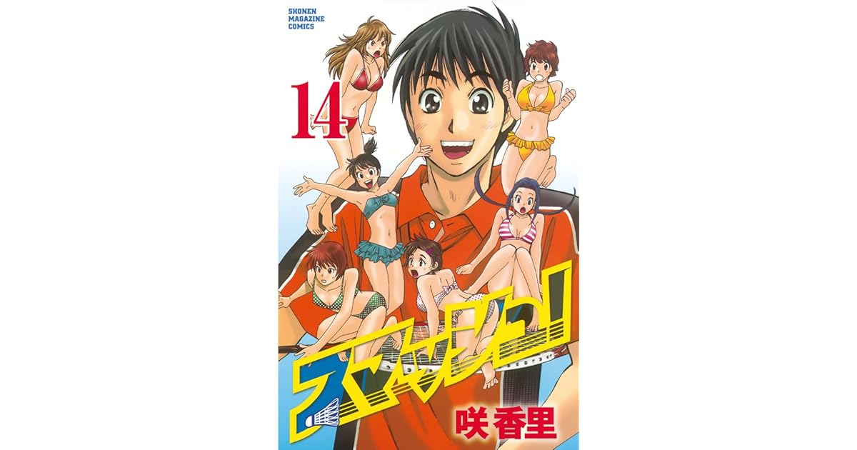 スマッシュ １４ By 咲香里