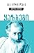 ყაზბეგი - ქართულის რვეულები