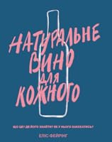 Natural Wine For The People What It Is Where To Find It How To Love It By Alice Feiring