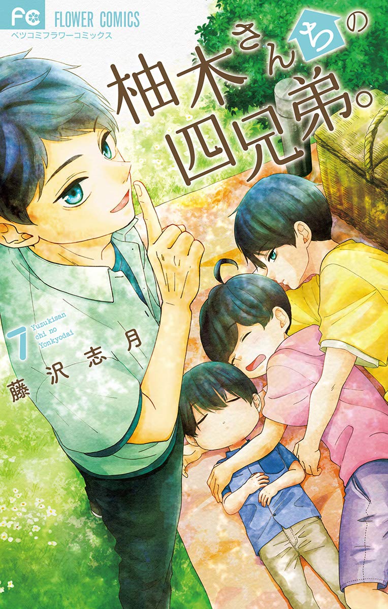 柚木さんちの四兄弟。 7 [Yuzuki-san Chi no Yon Kyōdai. 7] (Kindle Edition)