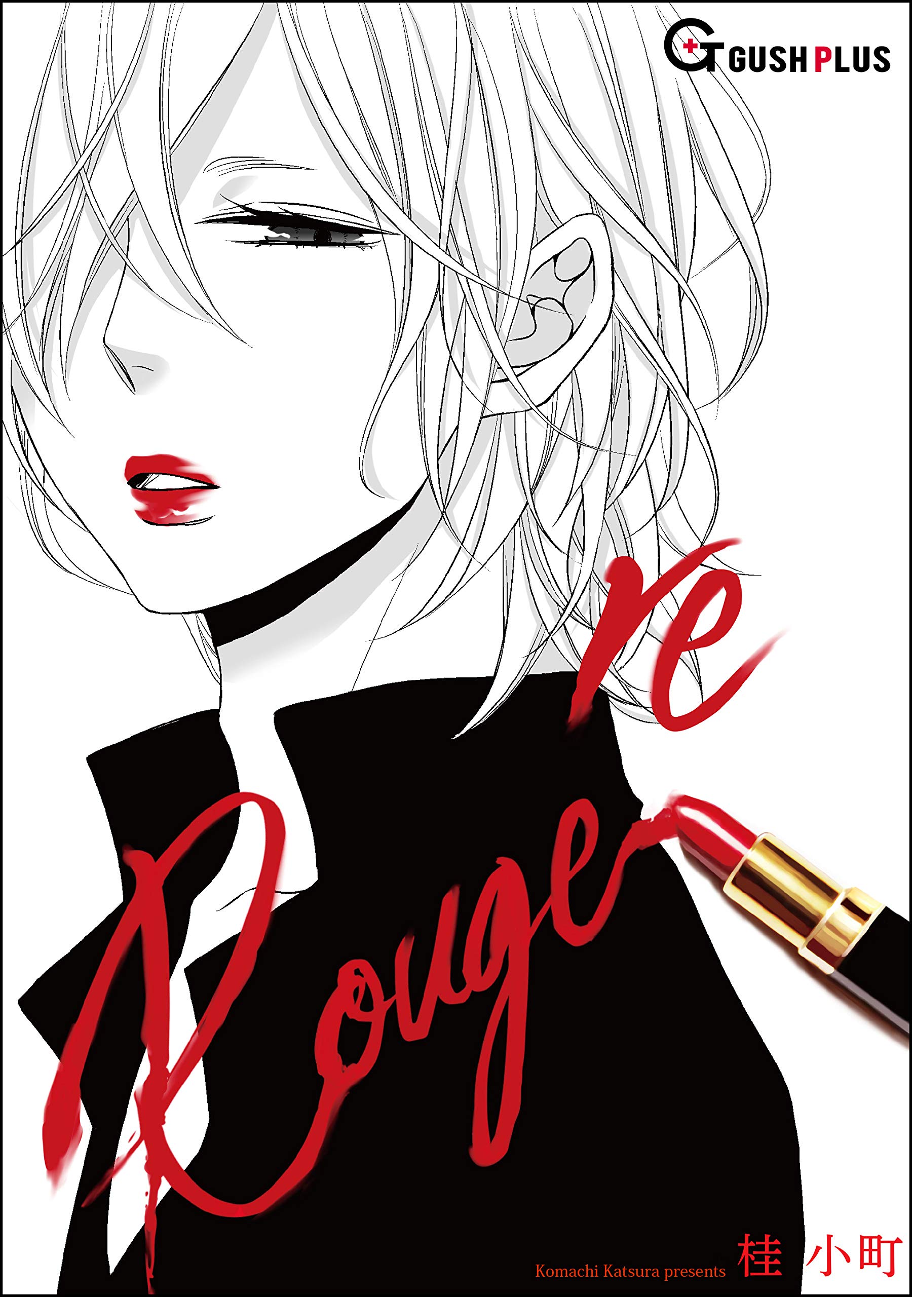 re Rouge et le Noir (Kindle Edition)