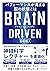 BRAIN DRIVEN （ブレインドリブン） パフォーマンスが高まる脳の状態とは (Japanese Edition)