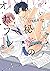 嫌いな上司は秘密のオナフレ【コミックス版】 (MARBLE　COMICS) by Kinaco
