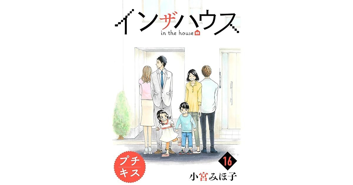 インザハウス プチキス １６ By 小宮みほ子