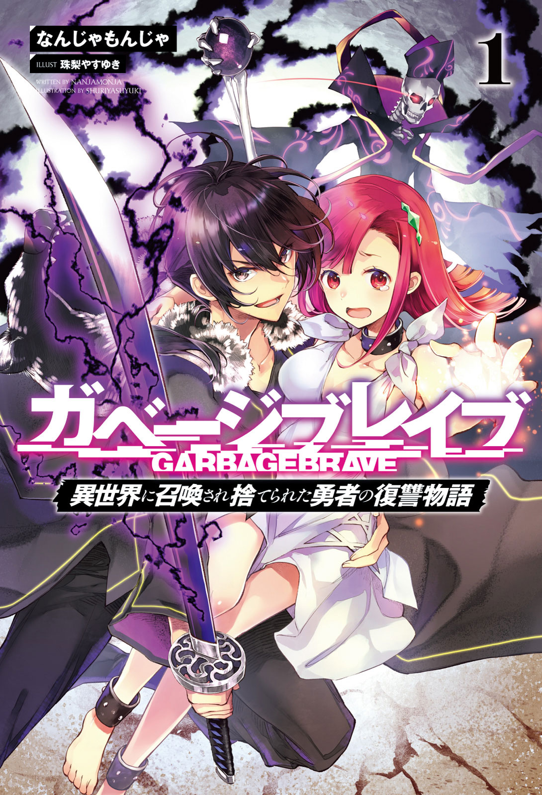 Garbage Brave【Revenge Story of a Hero Who Has Been Thrown Away After Being Summoned to Another World】 Vol 1