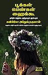 பூக்கள்-பெண்கள்-ஹ...