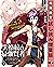 失格紋の最強賢者 ～世界最強の賢者が更に強くなるために転生しました～ 1巻【期間限定 試し読み増量版】 (デジタル版ガンガンコミックスＵＰ！) (Japanese Edition)