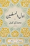 اول المسلمین: محم...