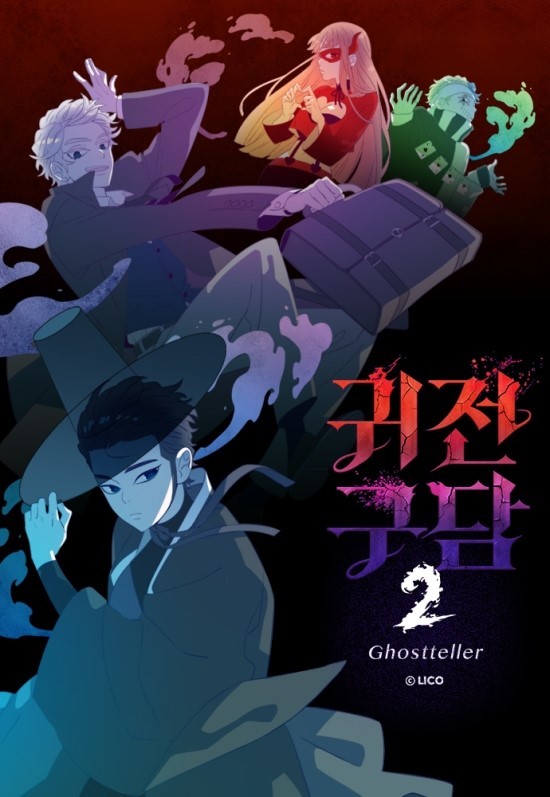 Ghost Teller, Season 2 (Ghost Teller, #2)