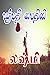 Sreemathi Maithili... by Lakshmi Thiripurasundari
