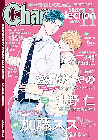 Chara Selection 年11月号 雑誌 By Chara編集部