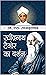 Rabindranath Tagore Ka Darshan: Exploring the Vision of the Nobel Laureate (Hindi Edition)