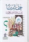 عقائدنا بين السائل والمجيب عقائدنا بين السائل والمجيب