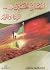 أنصار الحسين (ع) الثورة والثوار