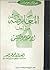 المعارضة من أجل الإصلاح الكنسي by القس إبراهيم عبد السيد