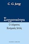 Συγχρονικότητα: Ο...