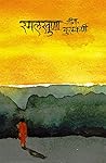 Book cover for Ramalkhuna (Marathi Edition)