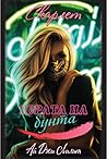 Зората на бунта (Скарлет, #1) Зората на бунта (Скарлет, #1)