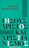 Ιησούς Χριστός και Χριστιανισμός