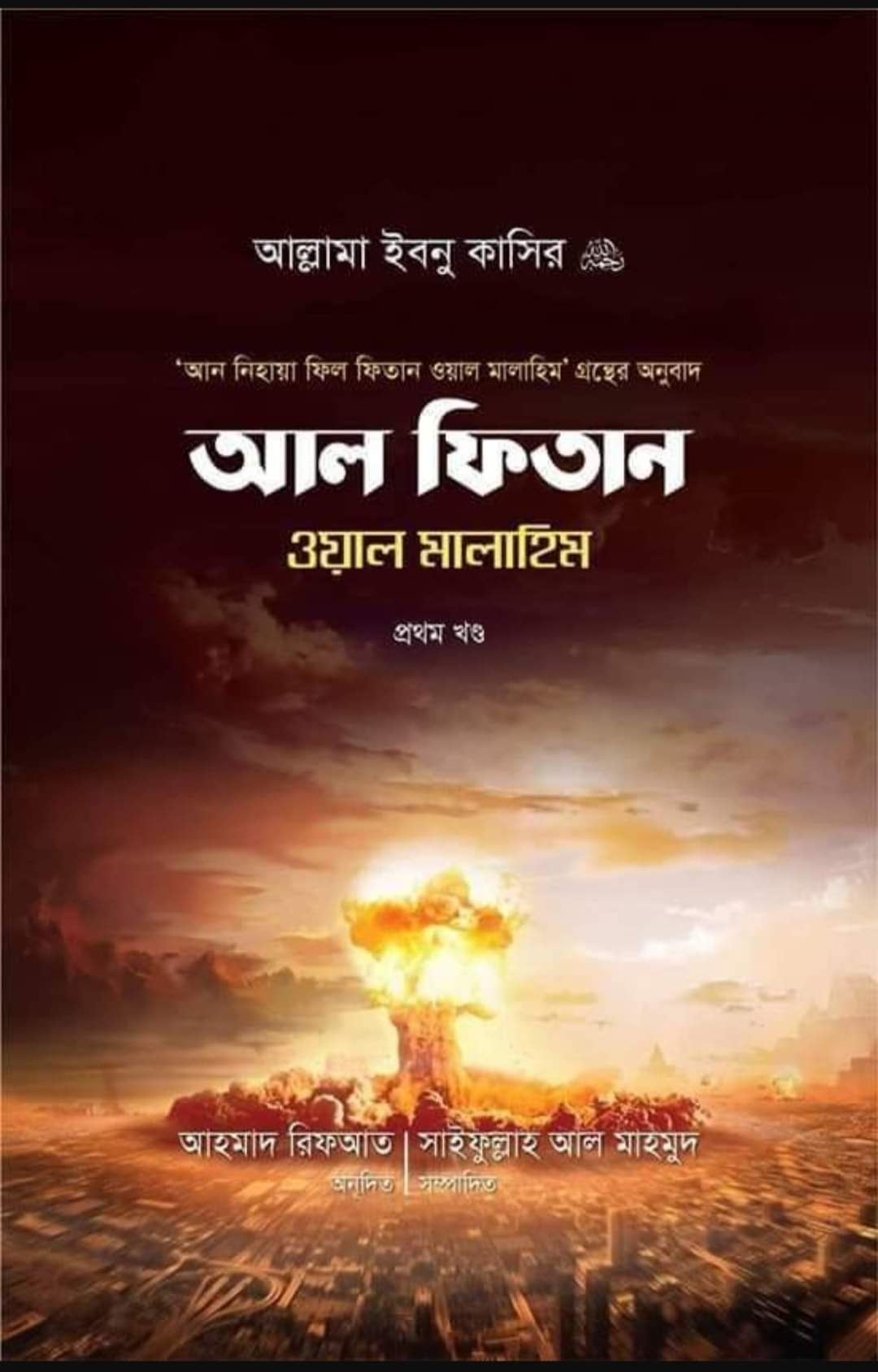 আল ফিতান (Hardcover)