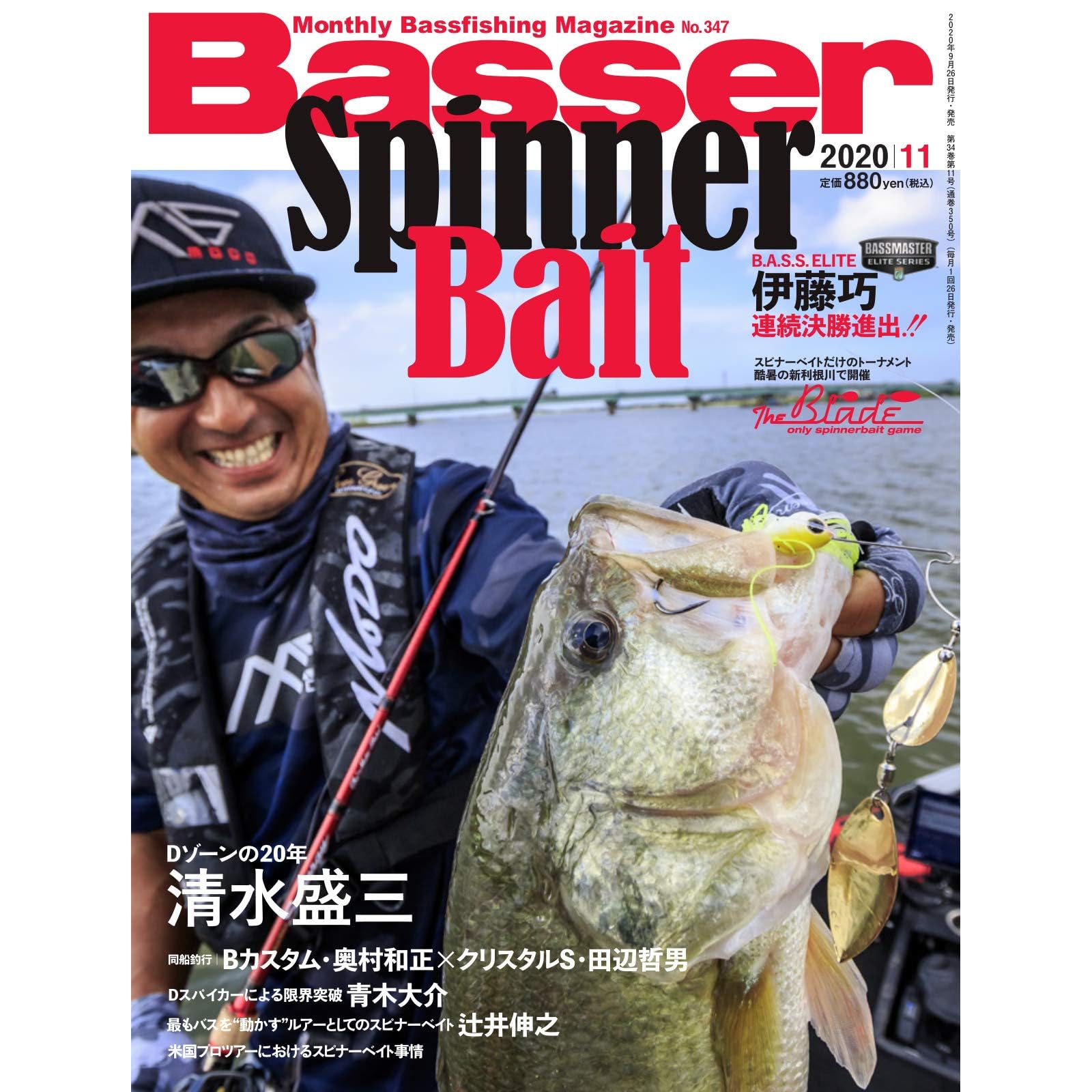 Basser バサー 年11月号 09 26 雑誌 By つり人社
