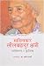 साहित्यकार लीलबहादुर क्षत्री: व्यक्तित्व र कृतित्व [Sahityakar Lil Bahadur Chhetri : Vyaktitwa ra Krititwa]
