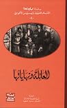 العائلة ونهاياتها