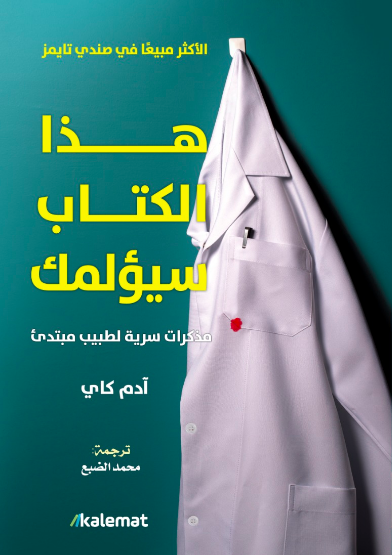 هذا الكتاب سيؤلمك