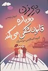 پیرزن دوباره قانو...