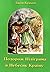 Подорож Пілігрима в Небесну Країну